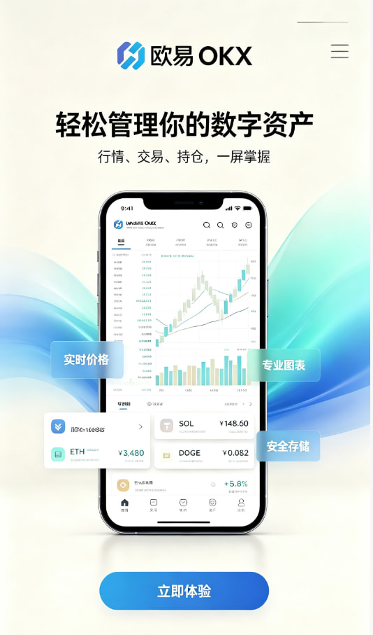 欧交易所app官网安卓新手下载注册步骤图